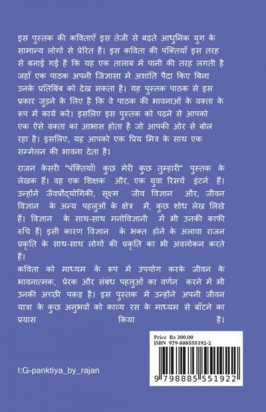 Panktiyaan / पंक्तियां: Kuchh Meree Kuchh Tumhari