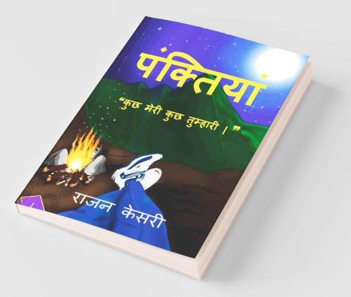 Panktiyaan / पंक्तियां: Kuchh Meree Kuchh Tumhari