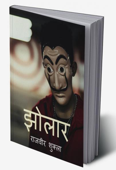 A Con Man / झोलार : A Con Man