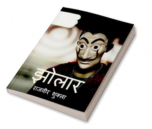 A Con Man / झोलार : A Con Man