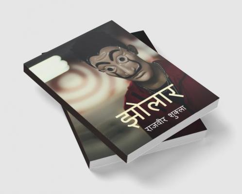 A Con Man / झोलार : A Con Man