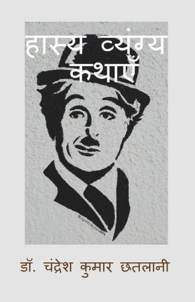 Hasya Vyangya Kathayen: Comedy And Humorous Stories / हास्य व्यंग्य कथाएँ