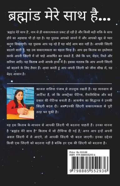 Brahmaand Mere Saath Hai / ब्रह्मांड मेरे साथ है