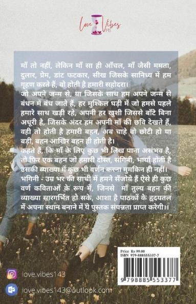 Bhagini Umrabhar Ki Sathi / भगिनी उम्रभर की साथी