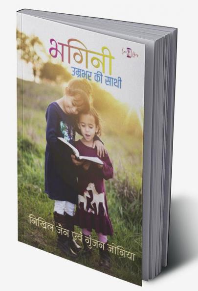 Bhagini Umrabhar Ki Sathi / भगिनी उम्रभर की साथी