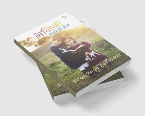 Bhagini Umrabhar Ki Sathi / भगिनी उम्रभर की साथी