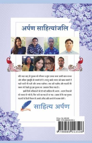 Arpan Sahityanjali / अर्पण साहित्यांजलि: Sahity Arpan