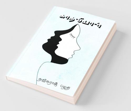 Kaadhaliyaal