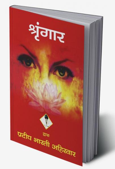 SHRINGAR / श्रृंगार : SHRINGAR