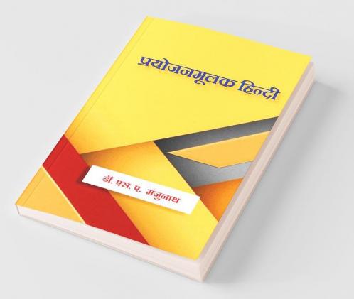 Prayojanamulak Hindi / प्रयोजनमूलक हिन्दी : Prayojanamulak Hindi