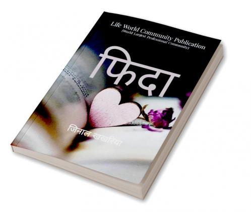 Fida / फिदा