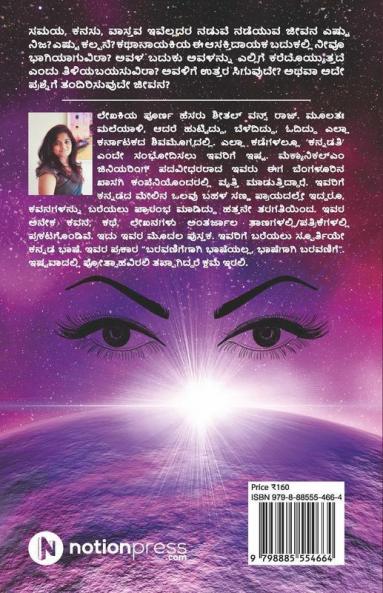 Avalyaaru? / ಅವಳ್ಯಾರು?