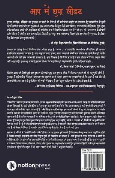 Aap Mein Chuppa Leader / आप में छुपा लीडर : पहचानो और थामो अपनी ज़िंदगी की लगाम / Pehchaano Aur Thaamo Apni Zindagi Ki Lagaam