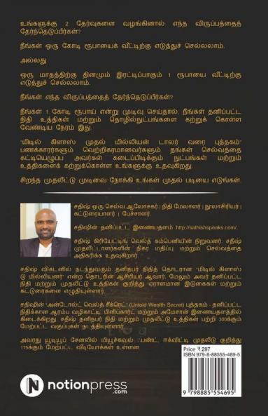Middle Class To Million Dollar / மிடில் கிளாஸ் முதல் மில்லியன் டாலர் வரை