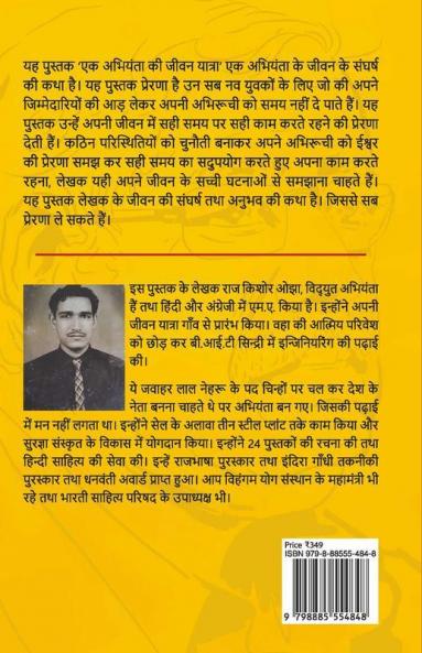Ek Abhiyanta Ki Jivan Yatra / एक अभियंता की जीवन-यात्रा