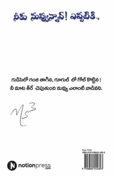 Niku Nuvvunnav! Yeppatiki. / నీకు నువ్వున్నావ్! ఎప్పటి.