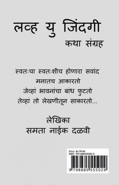 Love U Jindagi / लव्ह यु जिंदगी : कथा संग्रह