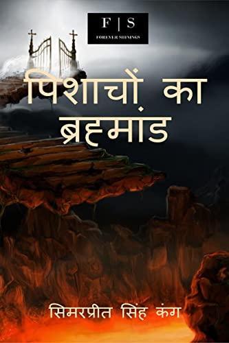 Universe of Vampires / पिशाचों का ब्रह्मांड