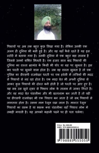 Universe of Vampires / पिशाचों का ब्रह्मांड