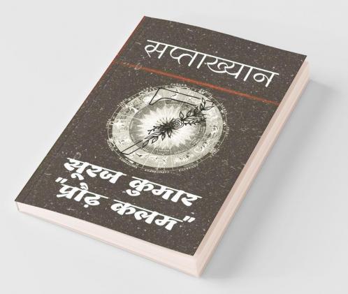 Saptaakhyan / सप्ताख्यान