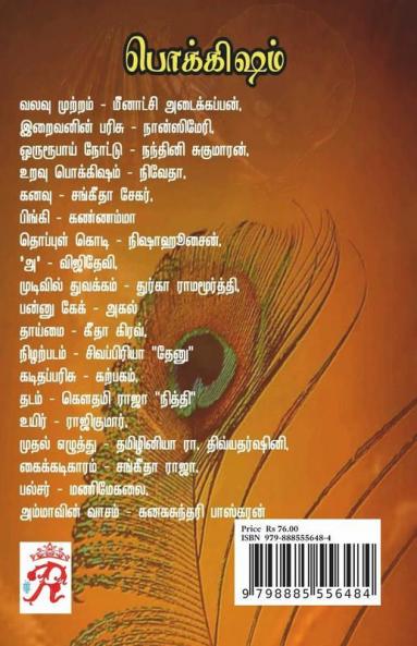 Oru Pakkak Kathaigal / ஒரு பக்கக் கதைகள் : கருப்பொருள் - பொக்கிஷம்