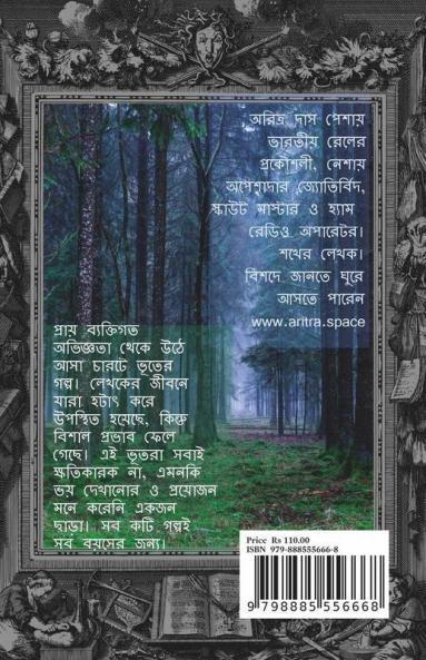 Char-Bhoot