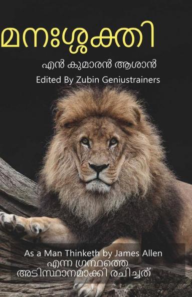 Manasakthi / മനഃശ്ശക്തി : As A Man Thinketh By James Allen എന്ന ഗ്രന്ഥത്തെ അടിസ്ഥാനമാക്കി രചിച്ചത്