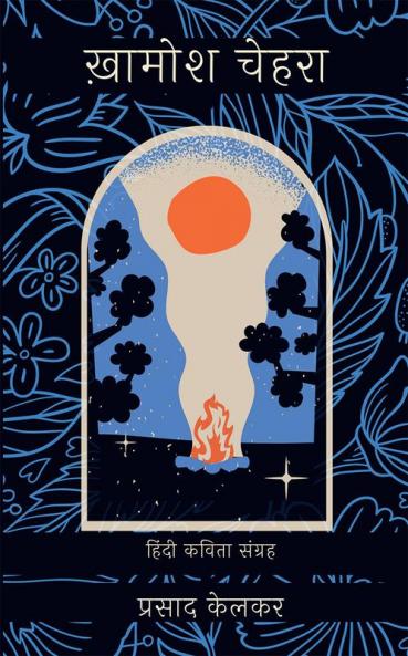 Khamosh Chehra / ख़ामोश चेहरा