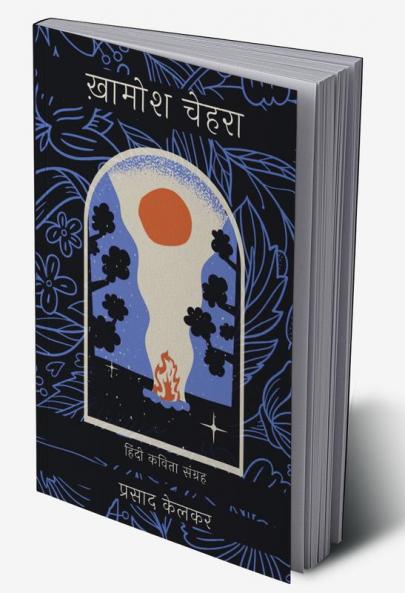 Khamosh Chehra / ख़ामोश चेहरा