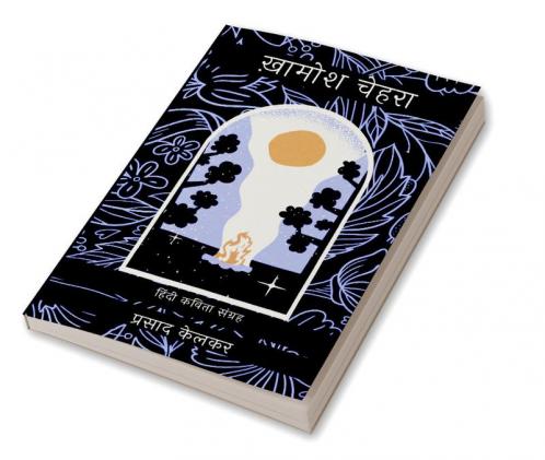 Khamosh Chehra / ख़ामोश चेहरा