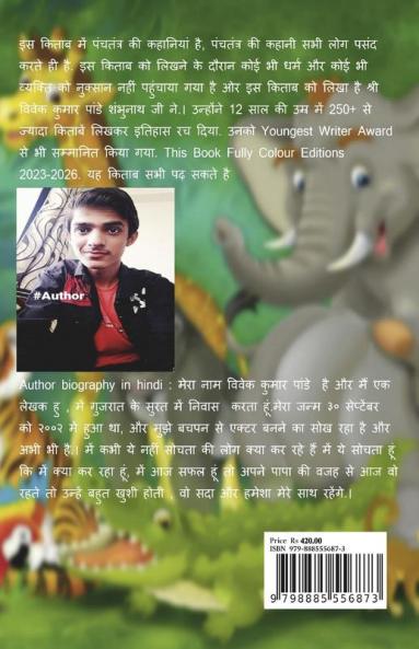 Panchtantra Kahani Color / पंचतंत्र कहानी Color