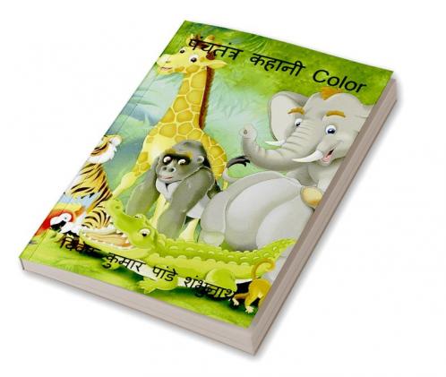 Panchtantra Kahani Color / पंचतंत्र कहानी Color