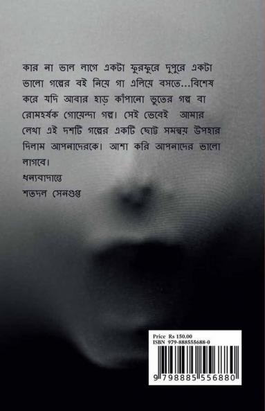 Bhoyer Doshanon
