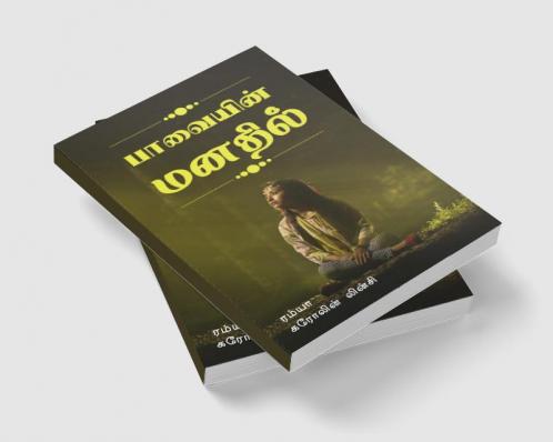 In the mind of the puppet / பாவையின் மனதில் : Pavaiyin manadhil