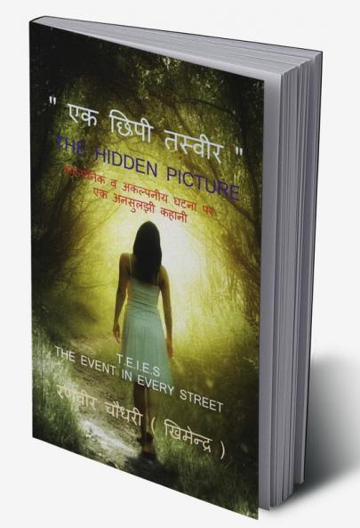 THE HIDDEN PICTURE / एक छिपी तस्वीर : काल्पनिक व अकल्पनीय घटना पर आधारित एक अनसुलझी कहानी