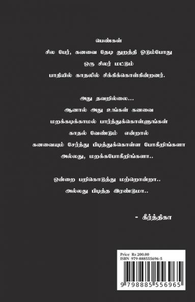 payanangal oyivathillai / பயணங்கள் ஓய்வதில்லை