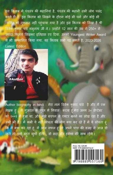 Panchtantra Kahani / पंचतंत्र कहानी