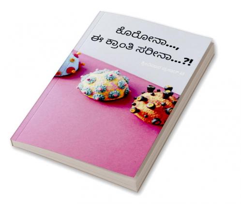 Corona ... e kranti Sarina ...?! / ಕೊರೋನಾ... ಈ ಕ್ರಾಂತಿ ಸರೀನಾ...?!