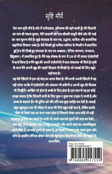 Hamare Jeevan Ki Atrangi Duniya / हमारे जीवन की अतरंगी दुनिया