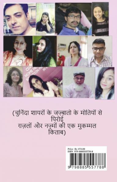 Jazbaat / जज़्बात : ये तेरे-मेरे...