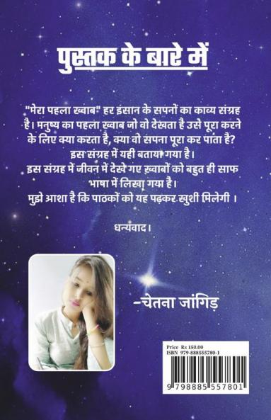 Mera Pehla Khwab / मेरा पहला ख़्वाब