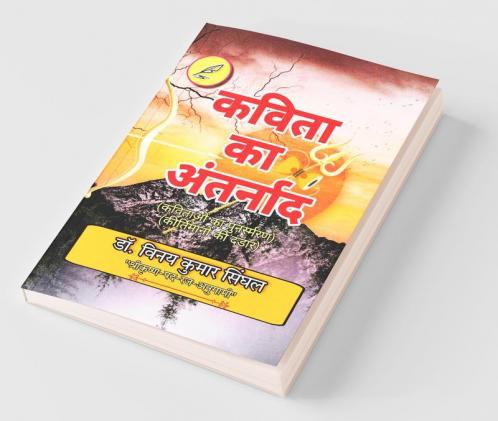 Kavita Ka Antarnaad / कविता का अंतर्नाद