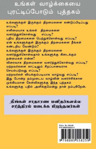Growth your skills / உங்கள் திறமைகளை வளர்த்துக் கொள்வது எப்படி? : 7 இரகசியங்கள்