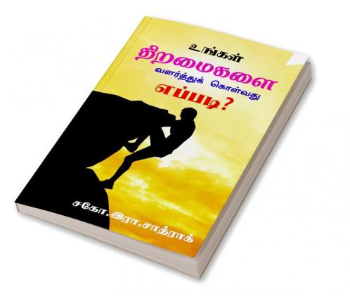 Growth your skills / உங்கள் திறமைகளை வளர்த்துக் கொள்வது எப்படி? : 7 இரகசியங்கள்