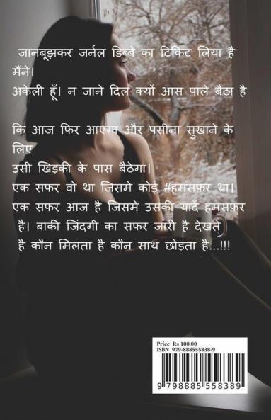 Ek Kasak / एक कसक: एक चाहत जो अधूरी रह गयी
