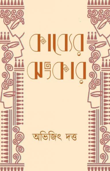 KABYER JHANKAR / কাব্যের ঝংকার