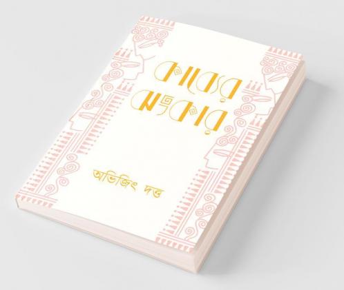 KABYER JHANKAR / কাব্যের ঝংকার