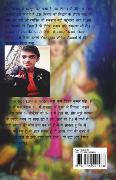 Sampurna Vrat Katha / सम्पूर्ण व्रत कथा : कथा का भंडार