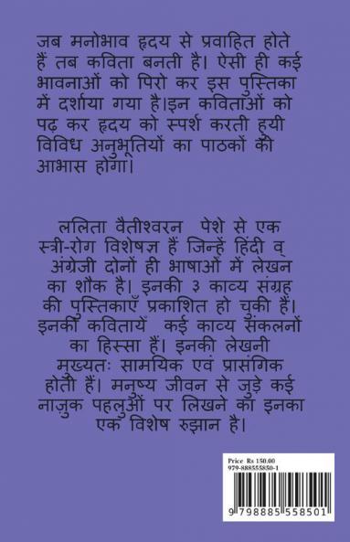Pravaah / प्रवाह : एक अनुभूति
