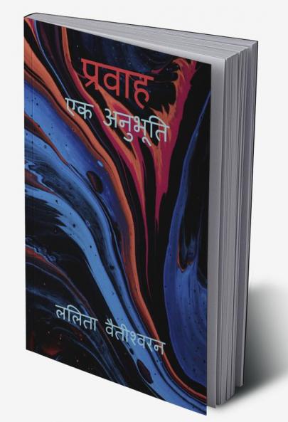 Pravaah / प्रवाह : एक अनुभूति